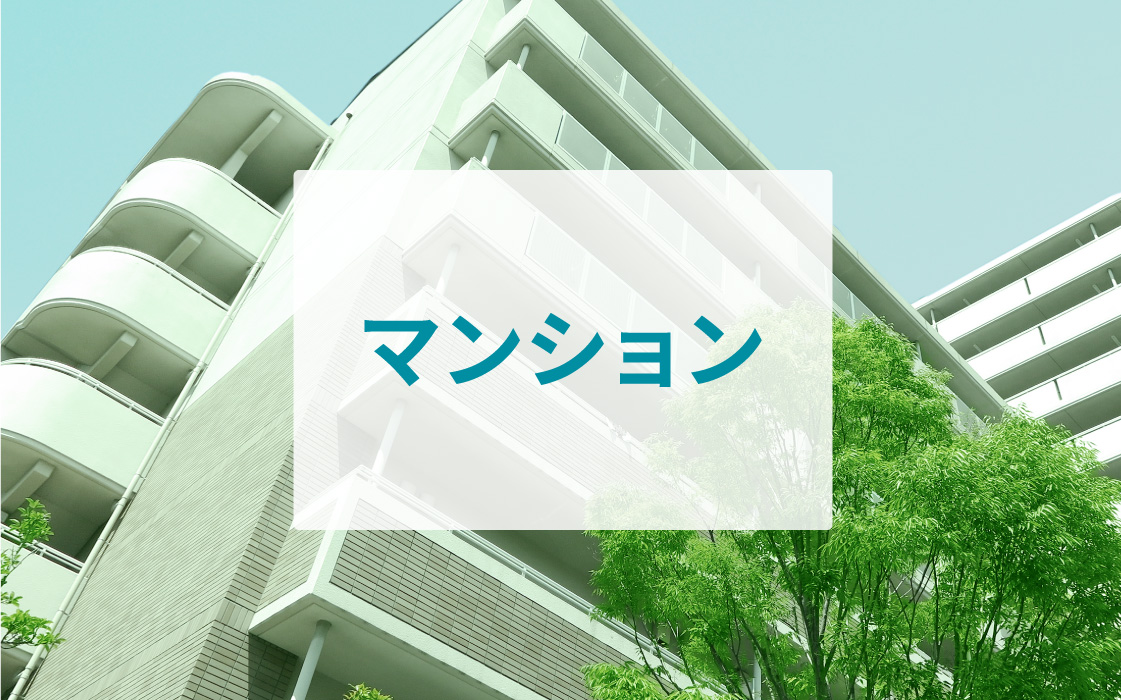 マンション 施工例はこちら